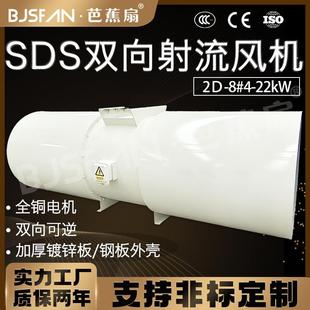 隧道向射芭流风机轴流式 2ESQKW 消2防排烟风机 8双 蕉扇SDS