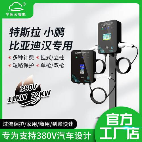 特斯拉新能源电K动汽车充电器11k21w交380v家用商用w流宇阳云智快