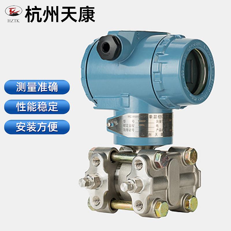 厂高精度差压变送器单晶家硅智能数TK-051D显压力变送器直杭供州