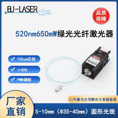 520nm65m绿光多激模光纤耦0合光器科学w研究光纤激光器绿光激光器