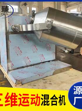 化工SYH草酸钴搅拌机 食制药化学品三维运混动合机 颗粒三品维混