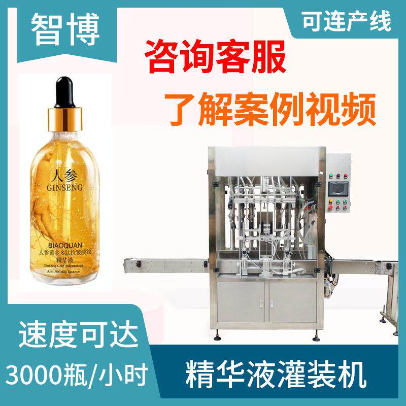 化妆品灌装机生产线 全自动直线式水乳罐装机 精华液瓶装灌装机