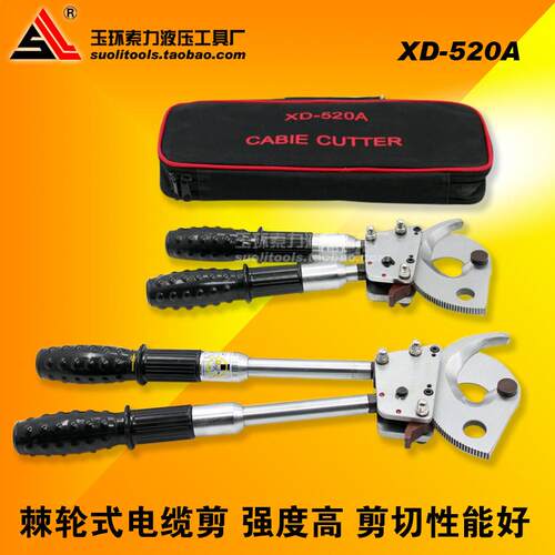 X线D-20A棘轮式电缆XD-520A5剪 断剪铜铝芯缆剪钢芯铝绞线钢筋线