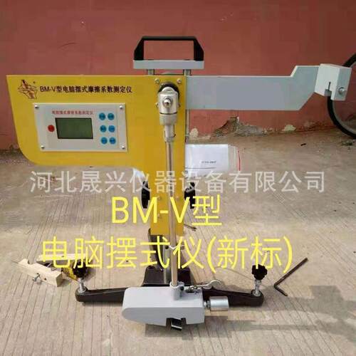 货供显应 数现式摩摆擦系数测BM-III型定仪