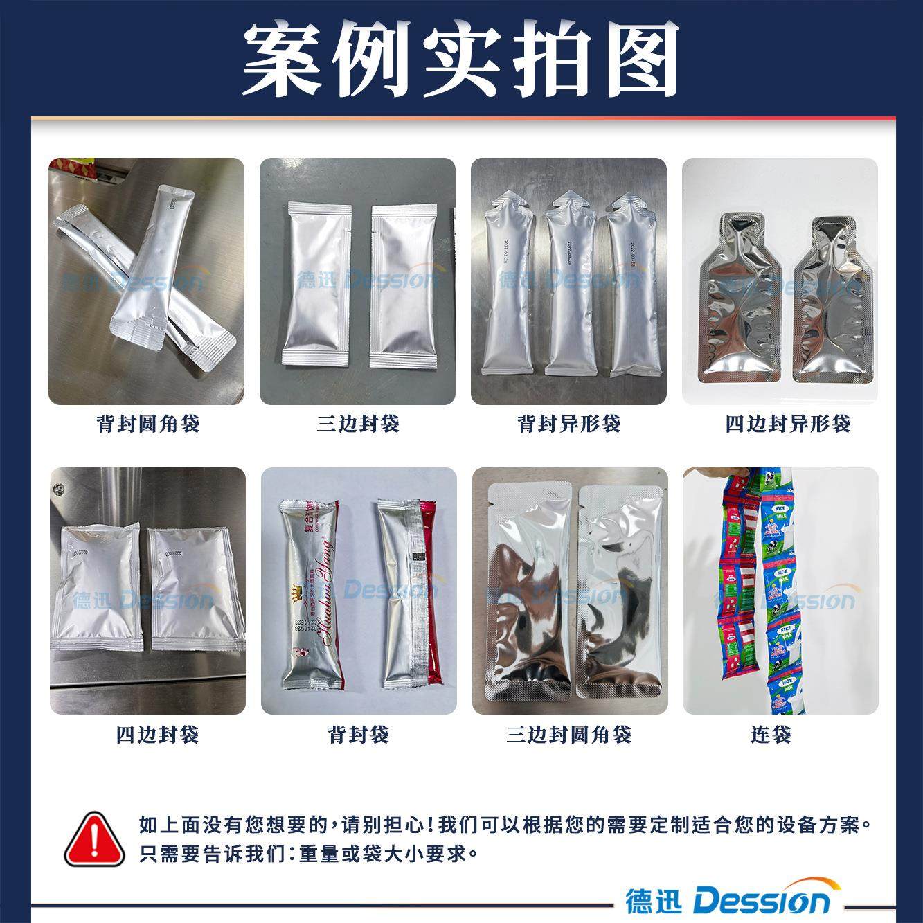 全包自动猪粉圆角肝785装机 自动计量婴儿辅食 粉打包机营养粉包