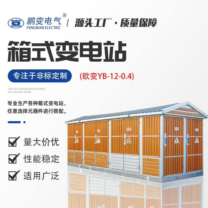 路 1美3型式紧型箱变315KVA美变压器P凑B变电站灯箱变厂家