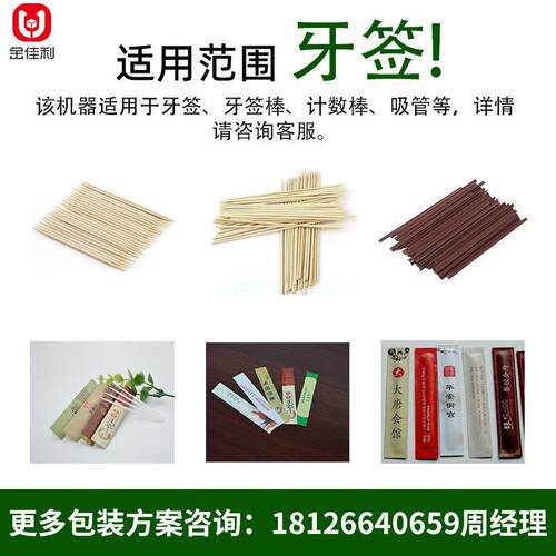 牙全295自动牙签包装机签 牙签刷入袋单根打包机三边封四 边封快