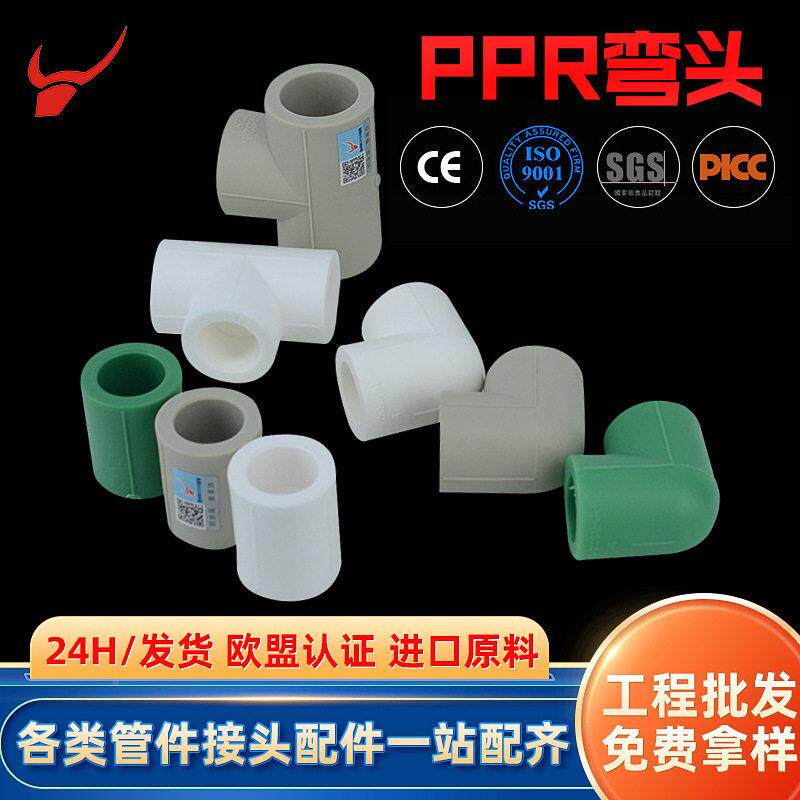 20-110PPR件接头加厚等管45绿色直接弯头三通灰色热熔管PPR径水管