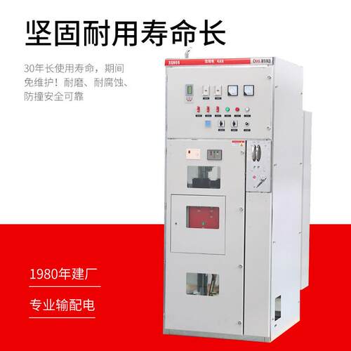 CNHK柜成箱型固内定式开关设备XGN66A-12套户开关环网CNHK黄华柜
