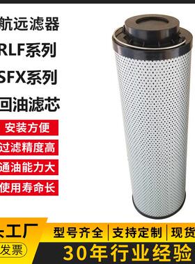 过滤器RLF.BH-9 50×5 10 320 03 P/航狮(机 S 回油过滤器