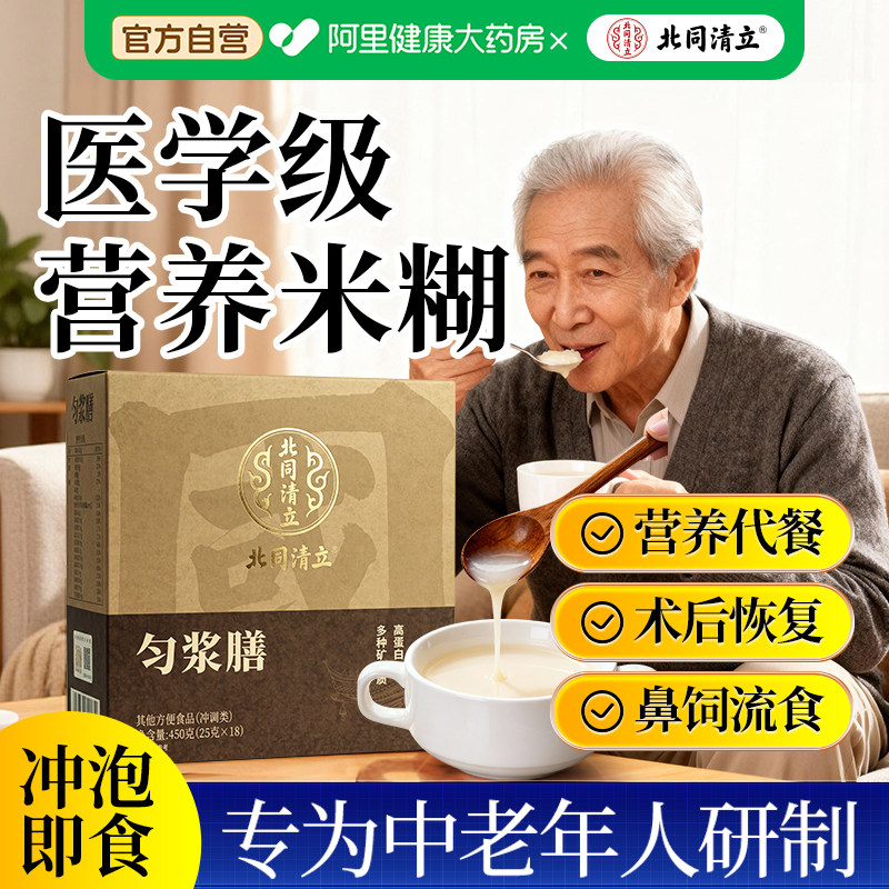 米糊粉中老年人营养鼻饲流食术后代餐匀浆膳卧床适合吃的冲泡速食