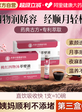 桃红四物汤膏口服液女人补气养血经期调理颗粒中成药养生茶旗舰店