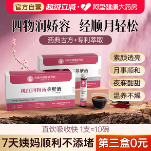 桃红四物汤膏口服液女人补气养血经期调理颗粒中成药养生茶旗舰店