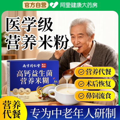南京同仁堂米糊粉中老年人营养鼻饲流食术后代餐速食匀浆膳零蔗糖