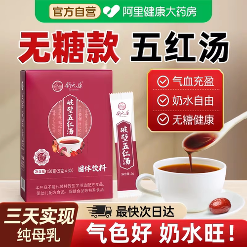 五红汤产后下补气养血调理无糖奶原材料月子追奶破壁哺乳期下奶