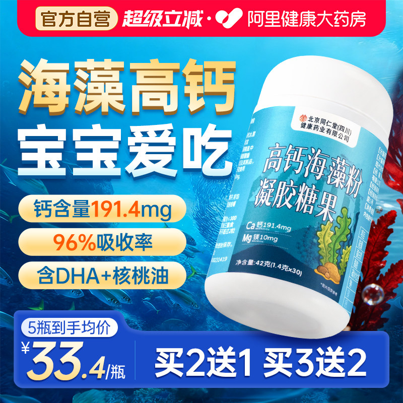 海藻钙婴幼儿宝宝钙儿童液体钙婴儿补钙官方旗舰店钙镁锌天然乳钙