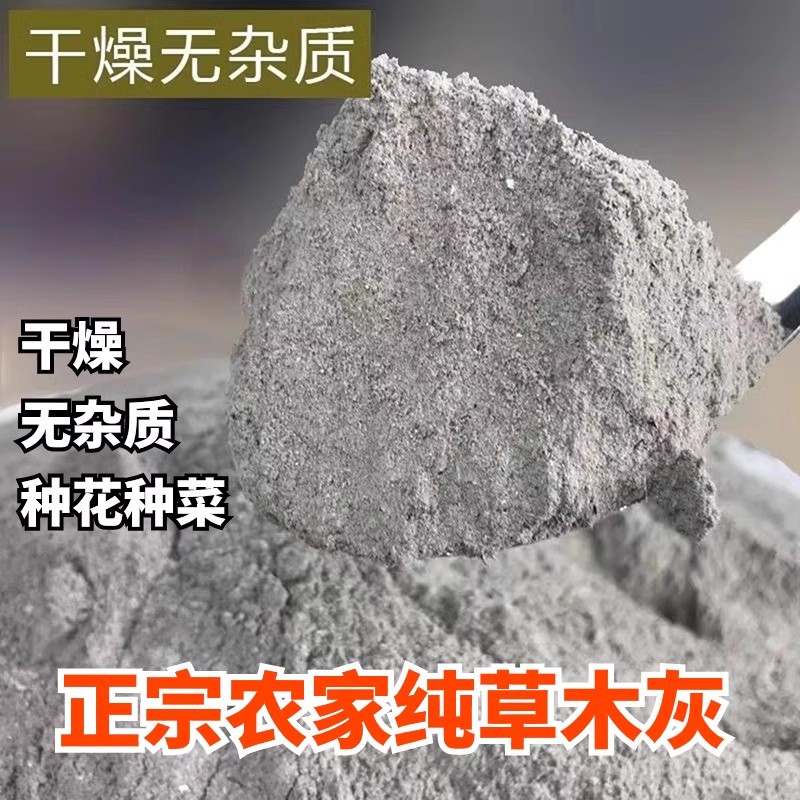 农家纯正正宗草木灰肥料种菜用的草木灰有机肥料防虫花肥韭菜专用