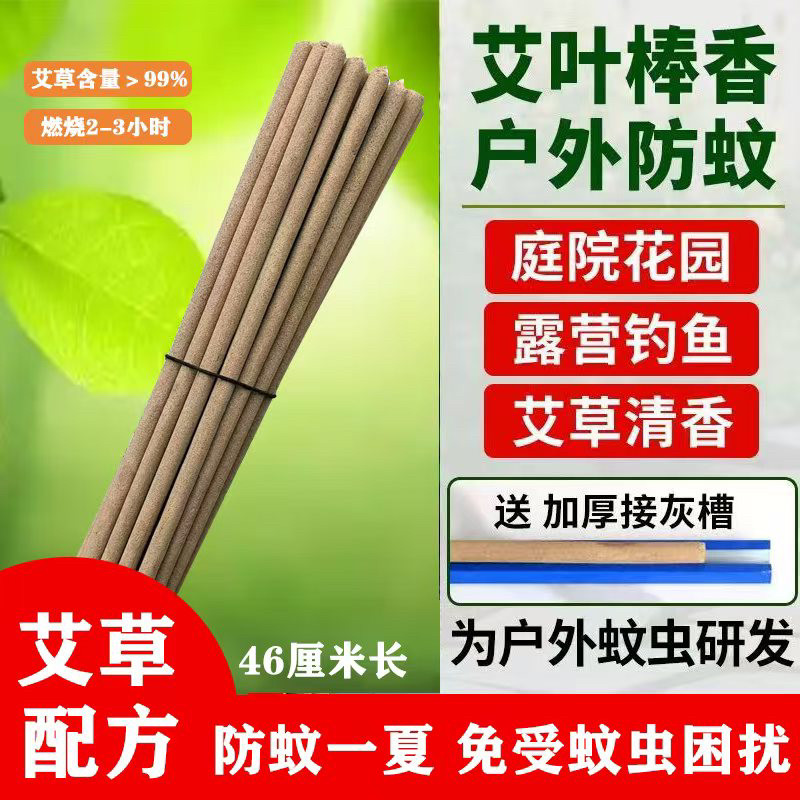 艾草户外蚊香棒室内家用