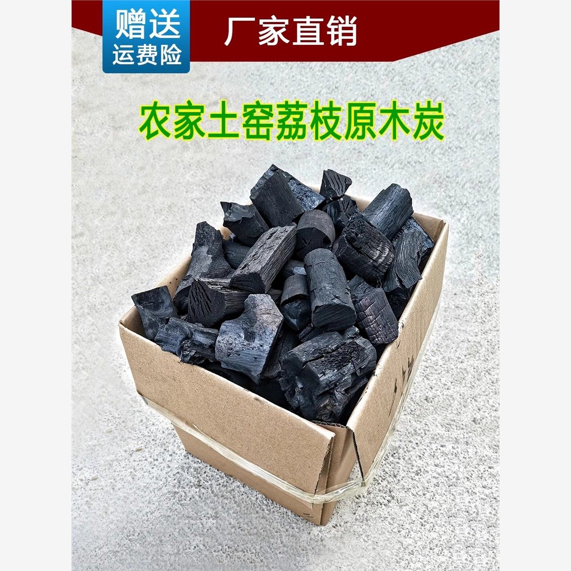 荔枝果木炭无烟烧烤碳家用烧烤木炭环保炭烤火专用炭块碳碎10斤装