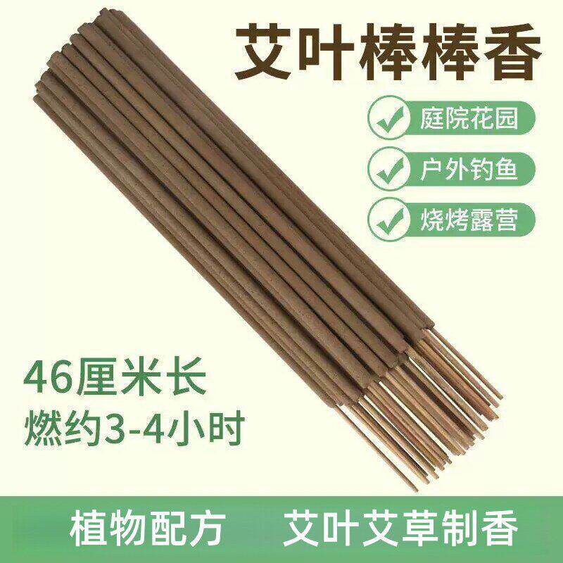 艾草户外蚊香室叶棒香驱