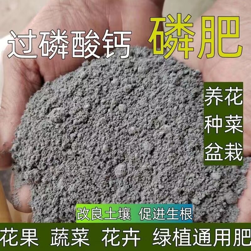 过磷酸钙水溶促花通用肥