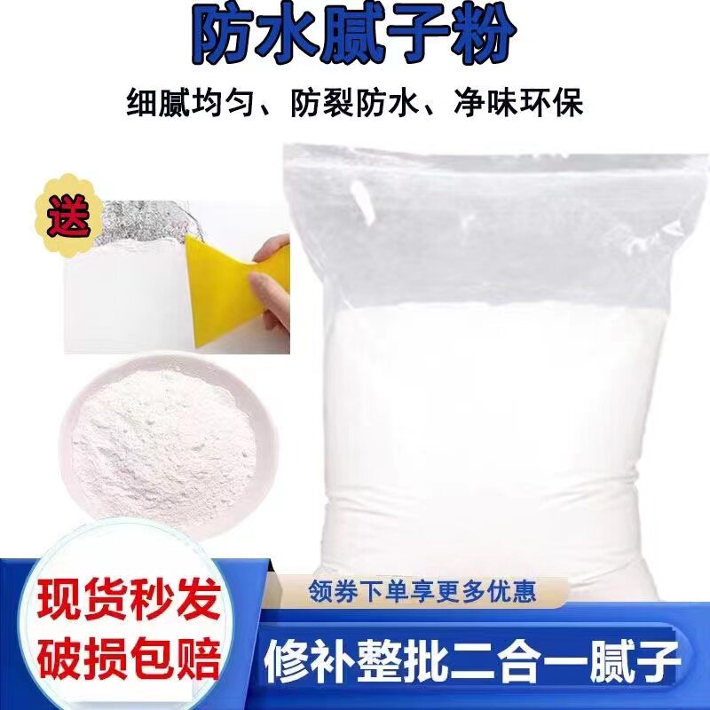 防水防潮防霉白色墙面修补腻子