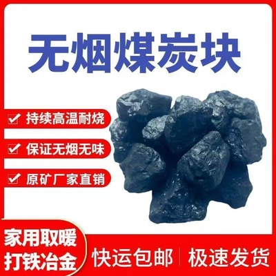 无烟煤炭钢炭块煤块环保碳家用室内烤火取暖专用煤球打铁耐烧焦炭