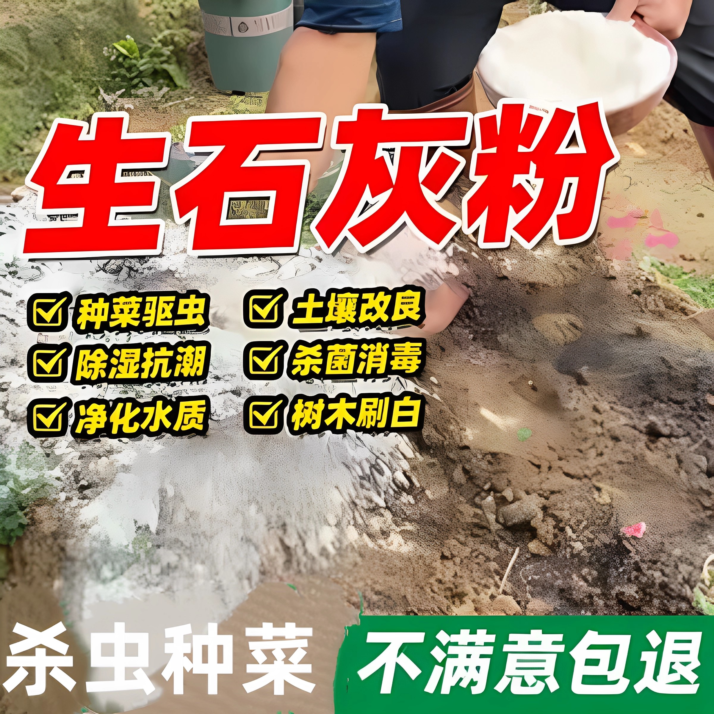 生石灰粉杀虫种菜地高纯度驱蛇农业刷果树木白墙用除湿消毒干燥剂