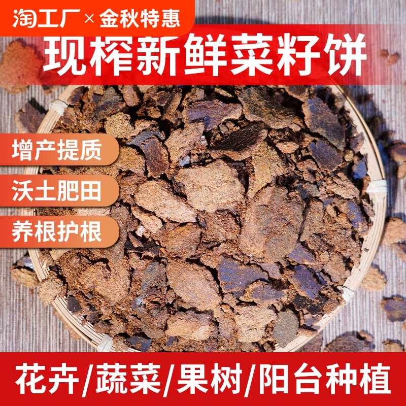 菜籽饼肥料农家自榨油枯饼菜子饼种蔬菜种花有机肥养花发酵土壤