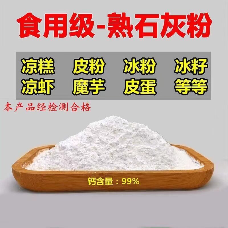 食品级熟石灰粉5斤冰粉米豆腐