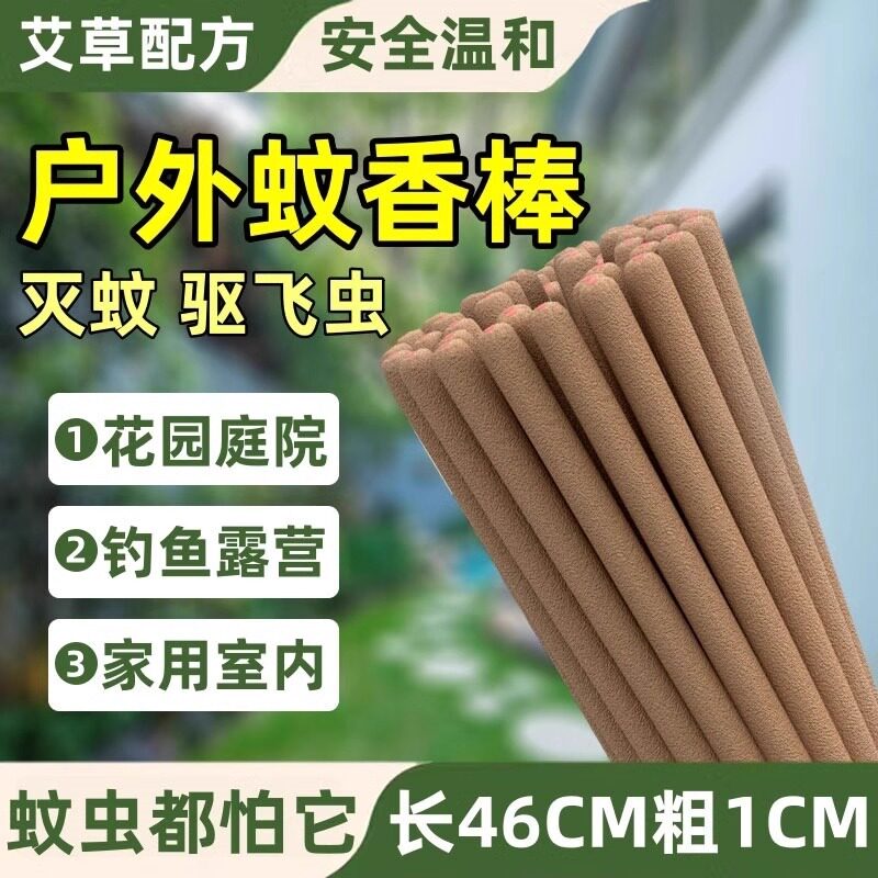 户外艾草蚊香棒驱蚊家用