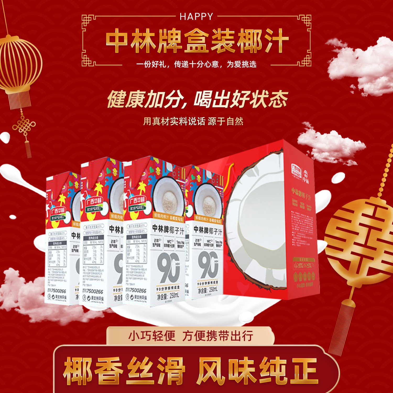 中林椰子汁饮料新鲜椰肉榨汁椰奶饮品鲜椰肉榨取250ml/盒装饮品