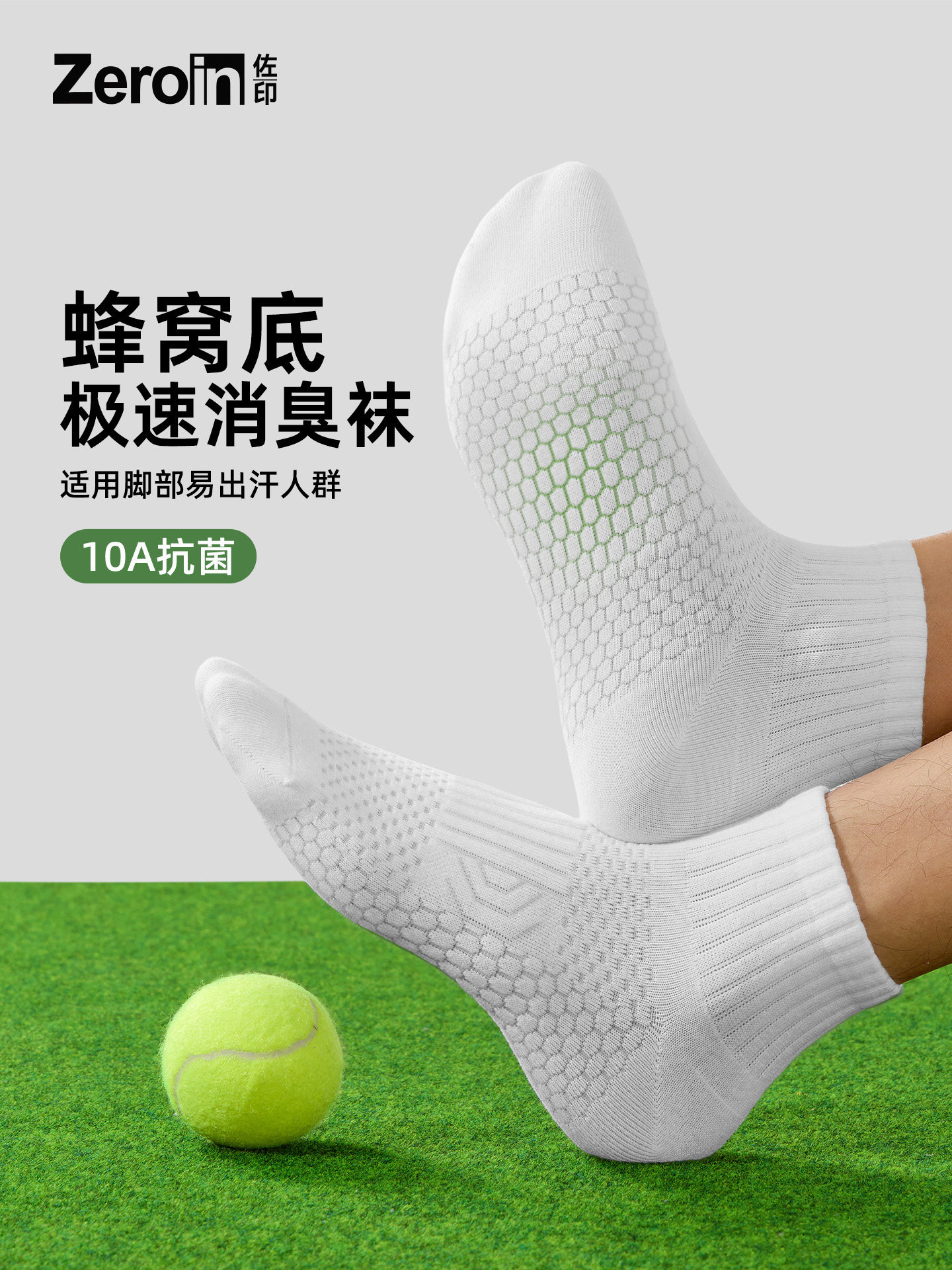 佐印男士蜂窝底10A抗菌消臭袜子夏季薄款透气吸汗防臭运动短袜男