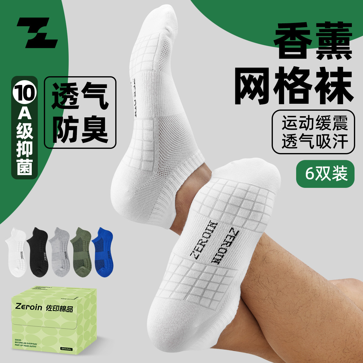佐印男士袜子春夏季10A抗菌防臭短袜薄款纯棉纱线运动香薰袜船袜