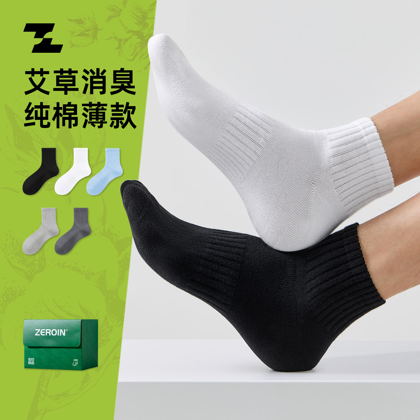 佐印男士纯棉短袜夏季薄款艾草消臭抗菌防臭吸汗透气中筒运动袜子