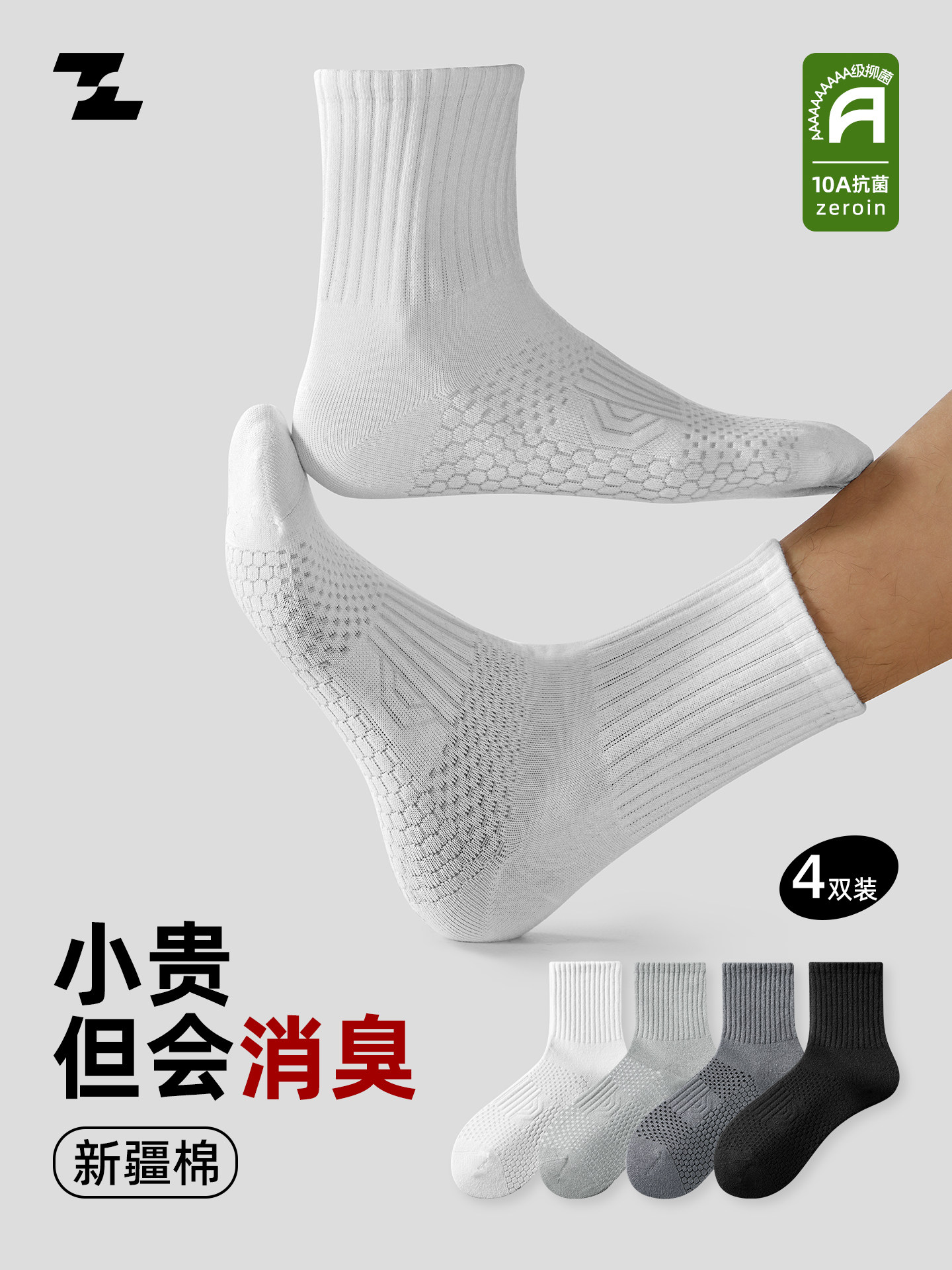 佐印棉品阳光棉消臭袜男士中筒抗菌防臭吸汗透气网眼运动白袜