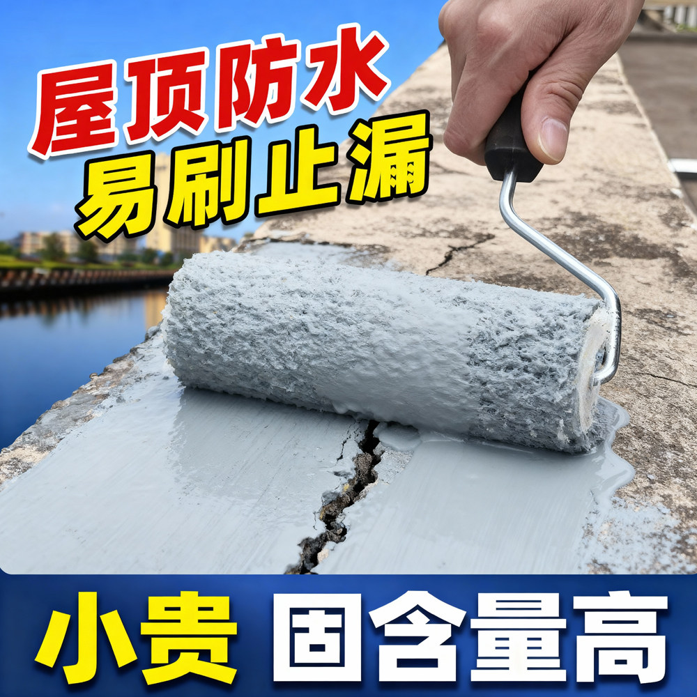 防水涂料防水胶补漏裂缝渗水外墙屋顶卫生间专用聚氨酯防水材料