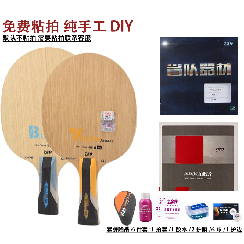 友谊729底版芳碳乒乓球拍底板