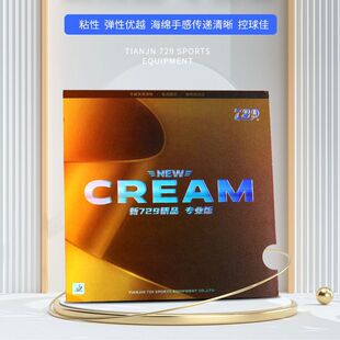 友谊729胶皮精品专业版套胶特制粘性免灌反胶729乒乓球拍胶皮专用