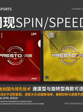 友谊729乒乓球胶皮闪现反胶套胶快攻弧圈型涩性乒乓球拍胶皮国产