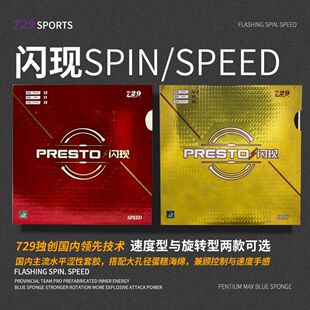 友谊729乒乓球胶皮闪现反胶套胶快攻弧圈型涩性乒乓球拍胶皮国产