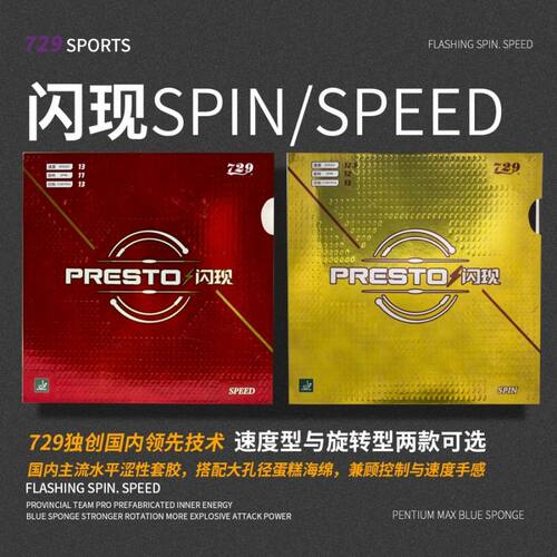 友谊729乒乓球胶皮闪现反胶套胶快攻弧圈型涩性乒乓球拍胶皮国产