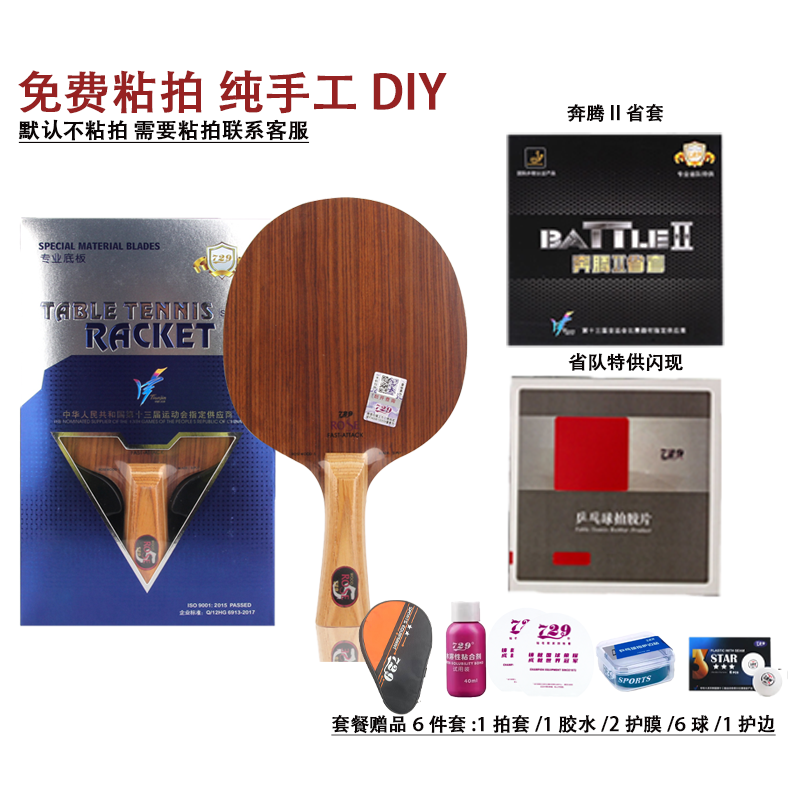 友谊729玫瑰底板全木乒乓球底板