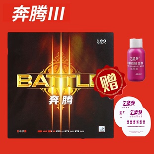 友谊729奔腾3乒乓球拍胶皮高弹粘性套胶专业级乒乓拍胶皮底板套胶