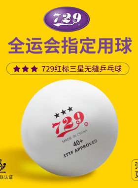 729乒乓球新材料无缝三星球赛级专业训练学生标准wtt高档用球40+