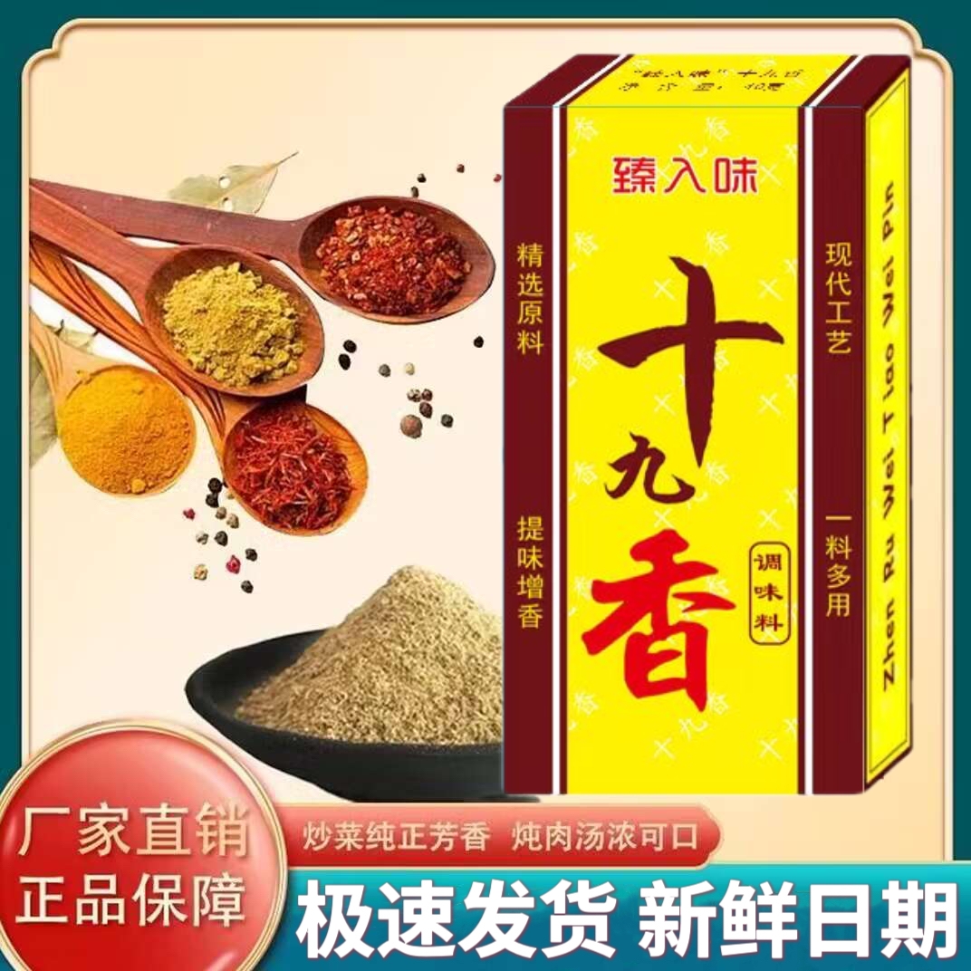 十九香调味料40g升级版大料香料炒菜炖肉拌馅调料商用香辛调味粉