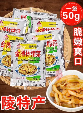 重庆榨菜丝50克袋装整箱下饭菜开胃菜咸菜拌饭脆口小包装开袋即食