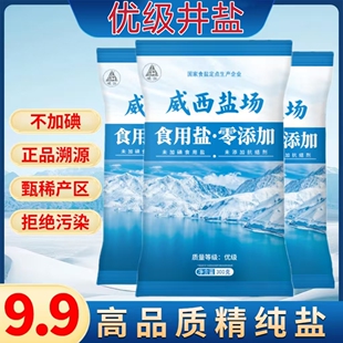 零添加不加碘精制盐300g 袋家用精制食用盐炒菜细盐巴正品