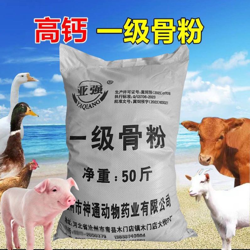 骨粉兽用饲料添加剂一级骨粉鸡猪鸭牛羊狗兔鸽用补钙骨粉50斤/袋
