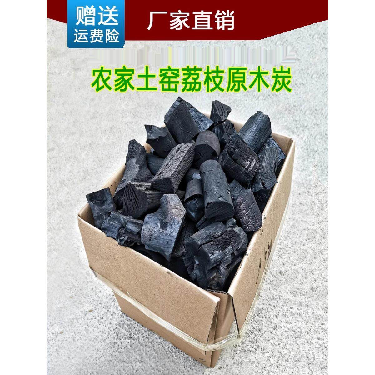 荔枝果木炭无烟烧烤碳家用烧烤木炭环保炭烤火专用炭块碳碎10斤装